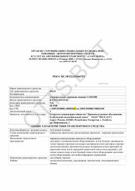 ОТТС РОСС RU.МТ22.Е05667Р1 — превью документа