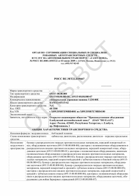 ОТТС РОСС RU.МТ22.Е05667 — превью документа