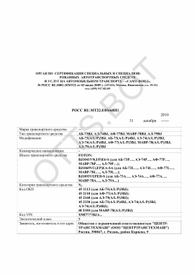 ОТТС РОСС RU.МТ22.Е05668П1 — превью документа