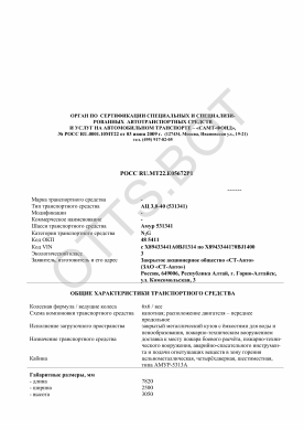 ОТТС РОСС RU.МТ22.Е05672Р1 — превью документа