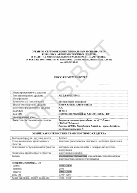 ОТТС РОСС RU.МТ22.Е05672Р2 — превью документа