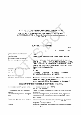 ОТТС РОСС RU.МТ22.Е05674П1 — превью документа