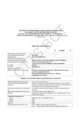 ОТТС РОСС RU.МТ22.Е05676 — превью документа