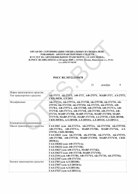 ОТТС РОСС RU.МТ22.Е05678 — превью документа