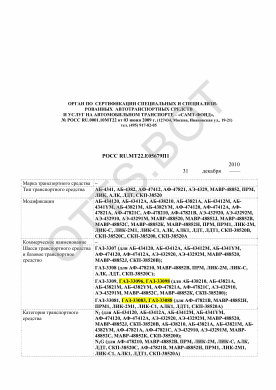 ОТТС РОСС RU.МТ22.Е05679П1 — превью документа