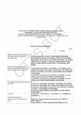 ОТТС РОСС RU.МТ22.Е05680П1 — превью документа