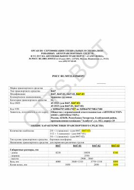 ОТТС РОСС RU.МТ22.Е05683Р2 — превью документа