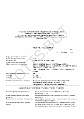 ОТТС РОСС RU.МТ22.Е05687П1 — превью документа