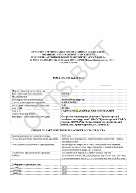 ОТТС РОСС RU.МТ22.Е05692Р1 — превью документа