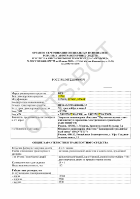 ОТТС РОСС RU.МТ22.Е05693Р1 — превью документа