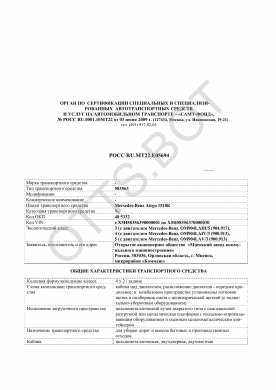 ОТТС РОСС RU.МТ22.Е05694 — превью документа