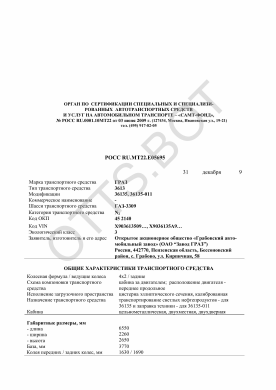 ОТТС РОСС RU.МТ22.Е05695 — превью документа