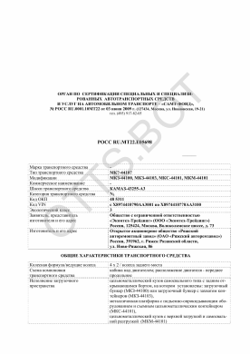 ОТТС РОСС RU.МТ22.Е05698 — превью документа