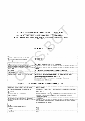 ОТТС РОСС RU.МТ22.Е05699 — превью документа