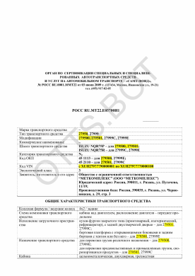 ОТТС РОСС RU.МТ22.Е05700И1 — превью документа