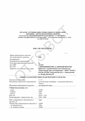 ОТТС РОСС RU.МТ22.Е05703 — превью документа