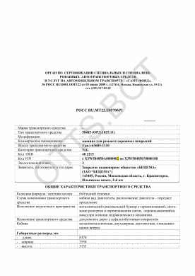 ОТТС РОСС RU.МТ22.Е05706Р1 — превью документа