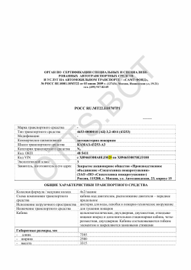 ОТТС РОСС RU.МТ22.Е05707Р1 — превью документа