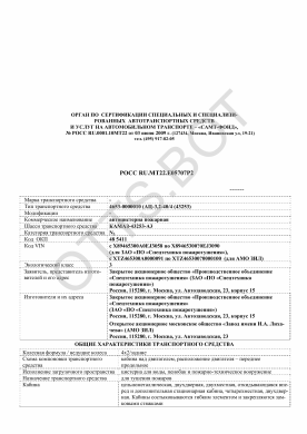 ОТТС РОСС RU.МТ22.Е05707Р2 — превью документа
