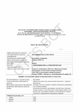 ОТТС РОСС RU.МТ22.Е05707 — превью документа