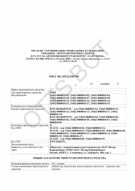 ОТТС РОСС RU.МТ22.Е05709 — превью документа