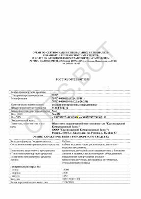 ОТТС РОСС RU.МТ22.Е05713Р1 — превью документа