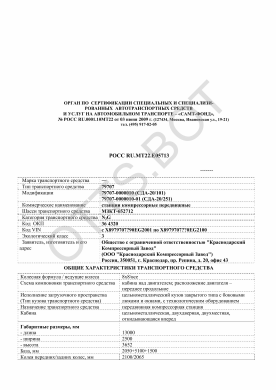ОТТС РОСС RU.МТ22.Е05713 — превью документа