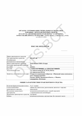 ОТТС РОСС RU.МТ22.Е05718 — превью документа