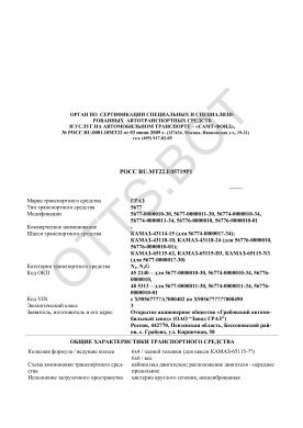 ОТТС РОСС RU.МТ22.Е05719Р1 — превью документа
