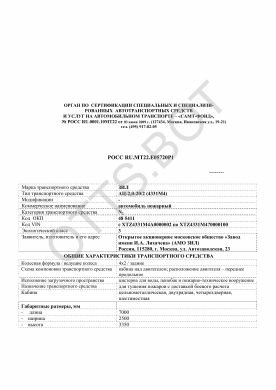 ОТТС РОСС RU.МТ22.Е05720Р1 — превью документа