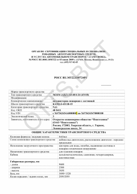 ОТТС РОСС RU.МТ22.Е05724Р1 — превью документа