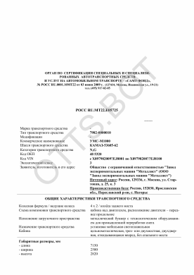 ОТТС РОСС RU.МТ22.Е05725 — превью документа
