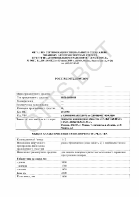 ОТТС РОСС RU.МТ22.Е05726Р1 — превью документа