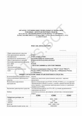 ОТТС РОСС RU.МТ22.Е05729Р1 — превью документа