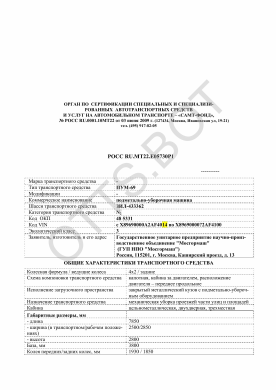 ОТТС РОСС RU.МТ22.Е05730Р1 — превью документа