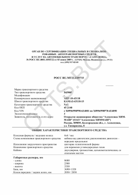 ОТТС РОСС RU.МТ22.Е05733 — превью документа