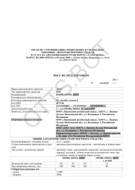 ОТТС РОСС RU.МТ22.Е05734П1Р1 — превью документа