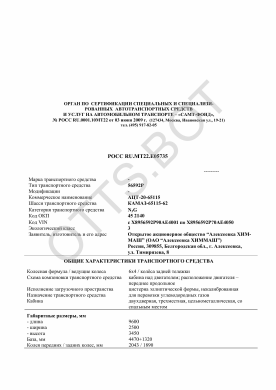 ОТТС РОСС RU.МТ22.Е05735 — превью документа