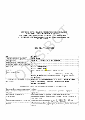 ОТТС РОСС RU.МТ22.Е05736Р2 — превью документа