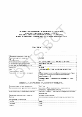 ОТТС РОСС RU.МТ22.Е05737Р1 — превью документа