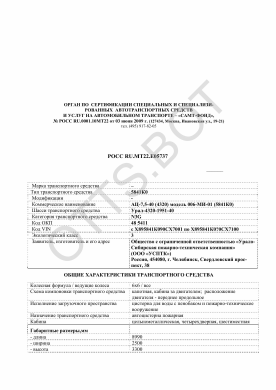 ОТТС РОСС RU.МТ22.Е05737 — превью документа