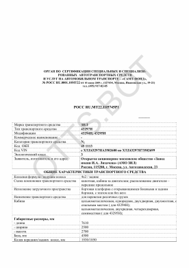 ОТТС РОСС RU.МТ22.Е05745Р1 — превью документа