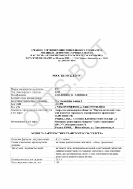 ОТТС РОСС RU.МТ22.Е05747 — превью документа
