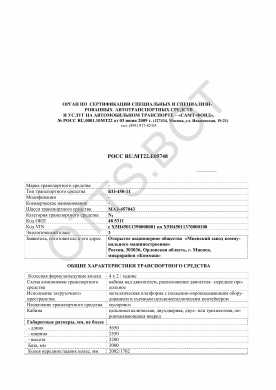 ОТТС РОСС RU.МТ22.Е05748 — превью документа