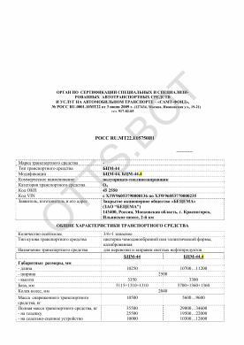 ОТТС РОСС RU.МТ22.Е05750И1 — превью документа