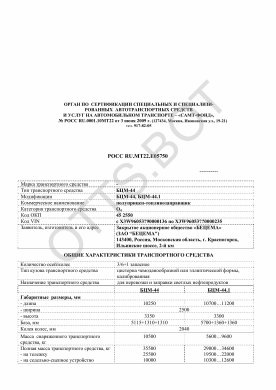 ОТТС РОСС RU.МТ22.Е05750 — превью документа