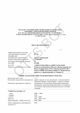 ОТТС РОСС RU.МТ22.Е05753 — превью документа