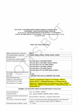 ОТТС РОСС RU.МТ22.Е05754Р1 — превью документа