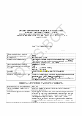 ОТТС РОСС RU.МТ22.Е05763Р1 — превью документа