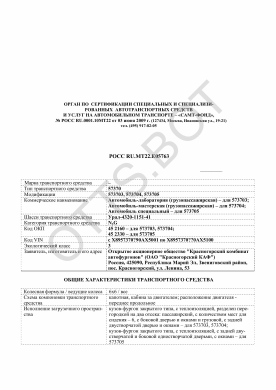 ОТТС РОСС RU.МТ22.Е05763 — превью документа